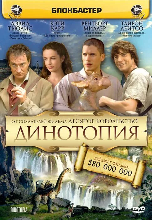 Динотопия сериал 2002 смотреть онлайн бесплатно в хорошем качестве HD